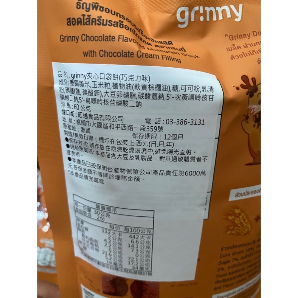 Grinny 夾心口袋餅 草莓優格 泰式奶茶 起司 芒果 巧克力-細節圖8