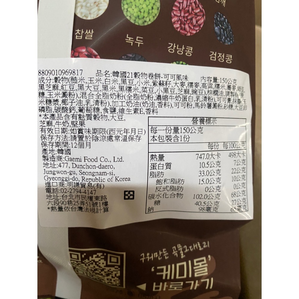 韓國 21穀物棒 /可可味-細節圖2