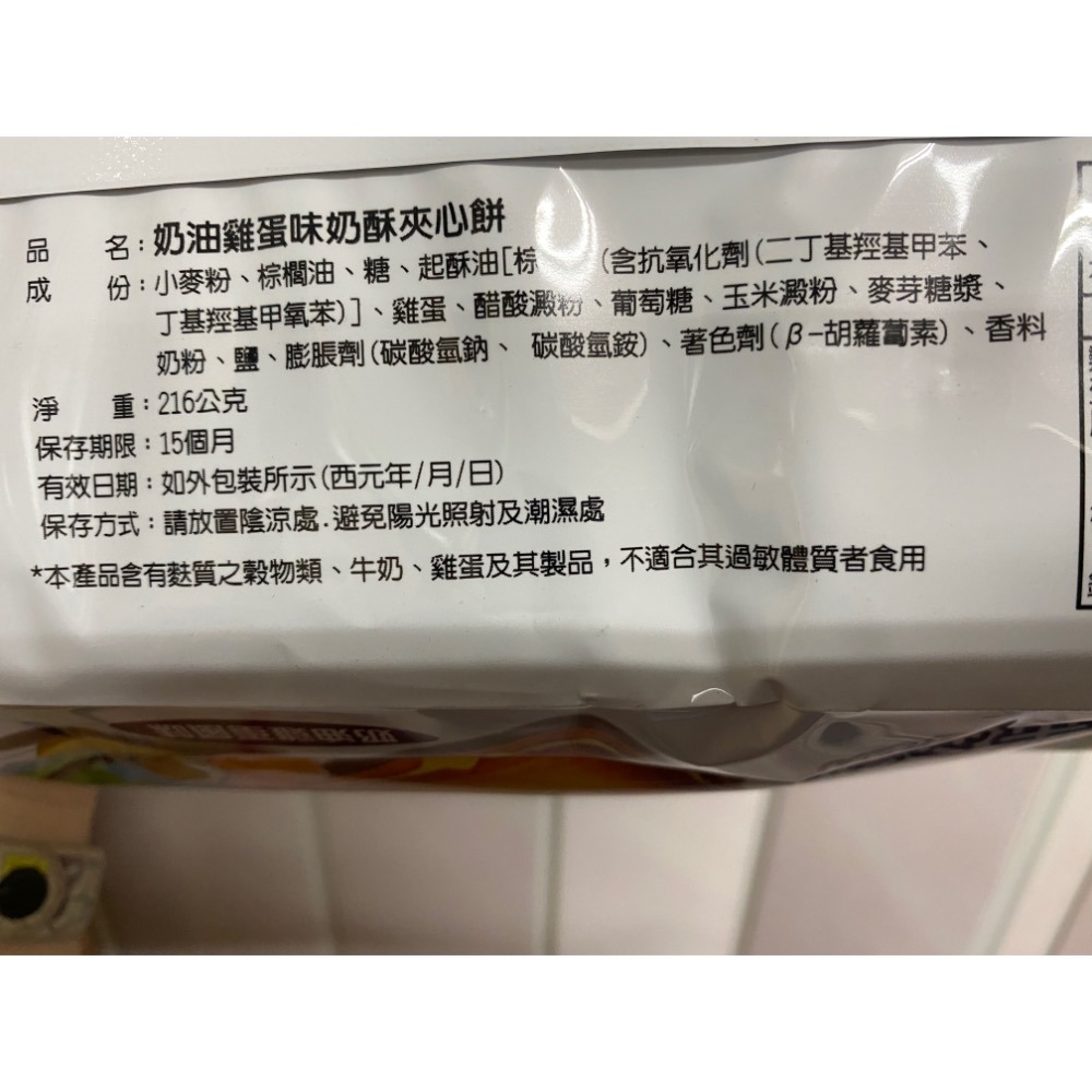 馬來西亞 起士奶酥夾心餅/奶油雞蛋奶酥夾心餅 216g-細節圖3