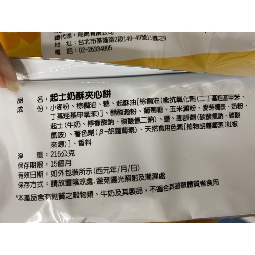 馬來西亞 起士奶酥夾心餅/奶油雞蛋奶酥夾心餅 216g-細節圖4