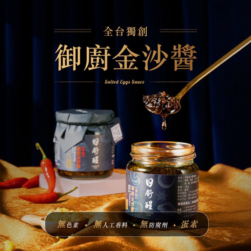 【日舒醒】御廚金沙醬-香菇口味-細節圖2