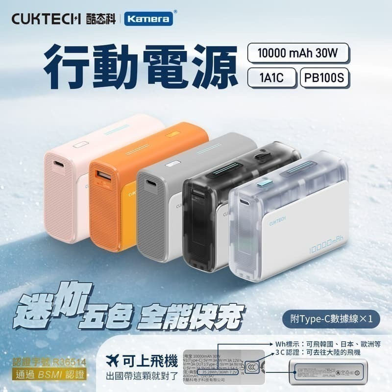 酷態科 30W 口袋型 10000mAh 行動電源 PB100S Wh 可上飛機 快充 行充 小米 生態圈 CCC-細節圖2