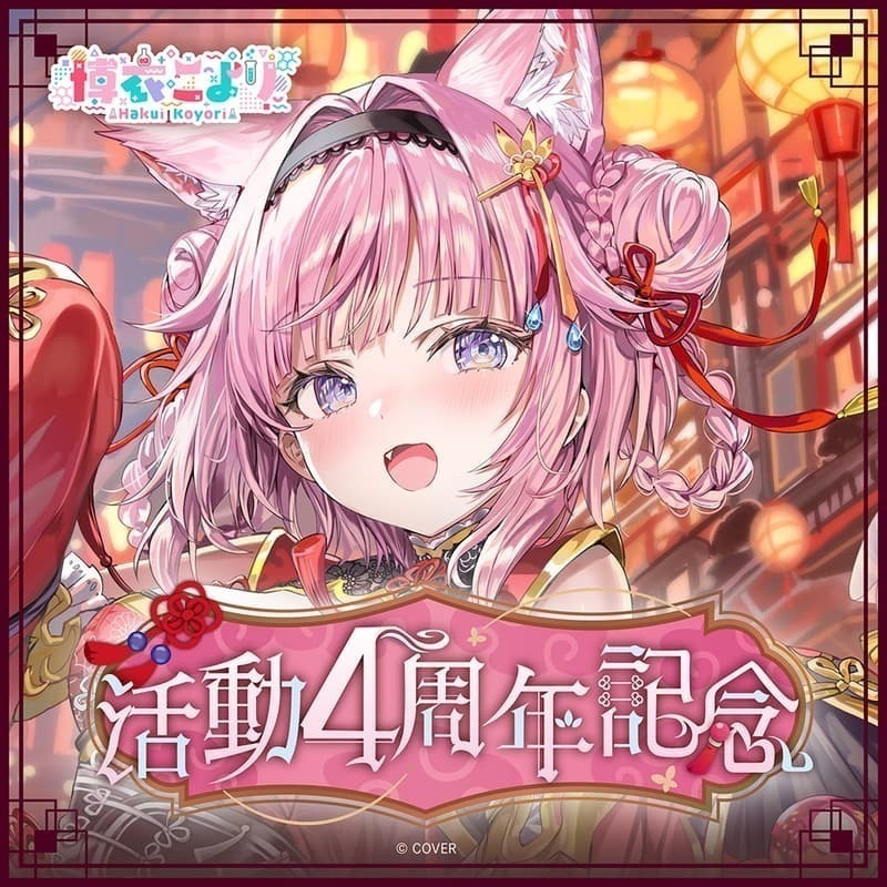Hololive 博衣こより 4周年 koyo 博衣小夜璃 吊飾 娃娃 桌墊 滑鼠墊 粉狼 HoloX 秘密結社-細節圖2