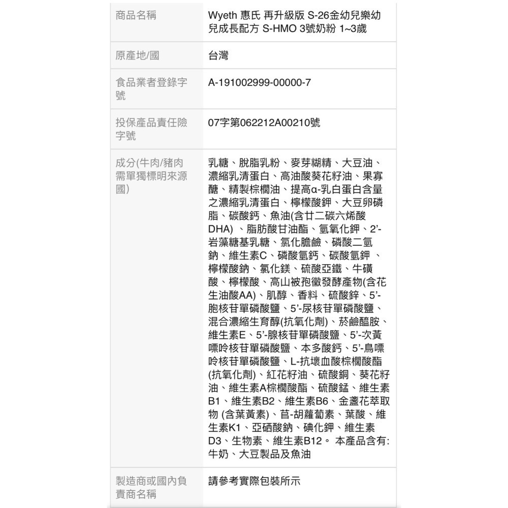 惠氏金幼兒樂 1.6kg-細節圖2