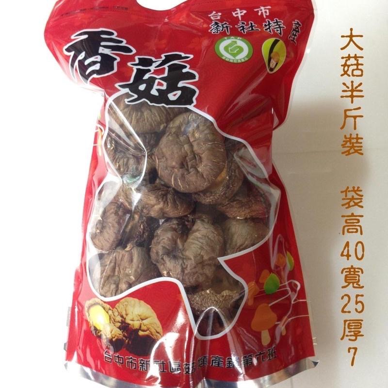 「新社冬菇」產銷履歷驗證 生產追溯碼驗證 冬菇 （鈕扣菇310克裝）自產自銷 冬菇 香菇 送禮 禮盒 團購 批發 零售-細節圖2