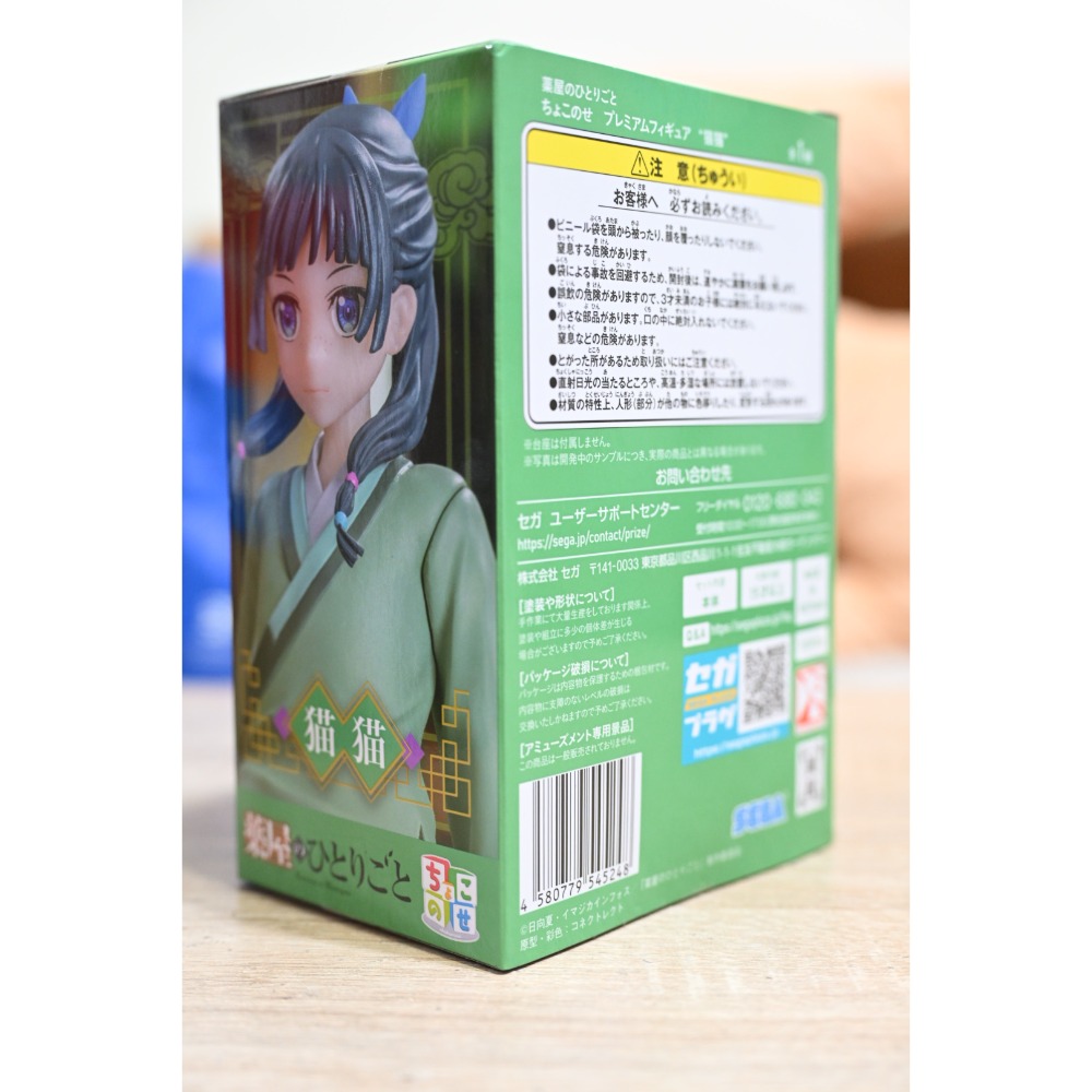 日版 SEGA 景品 PM 藥師少女的獨語 貓貓 坐姿-細節圖2