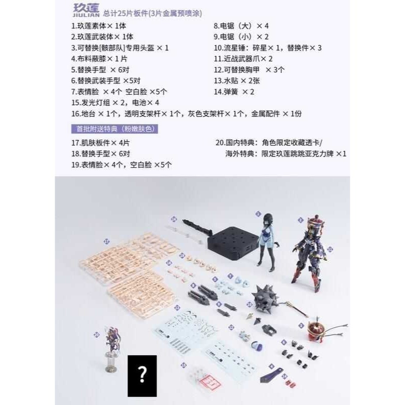 和模線 梅德塔殘響 玖蓮 殭屍機娘 組裝模型 附特典-細節圖6