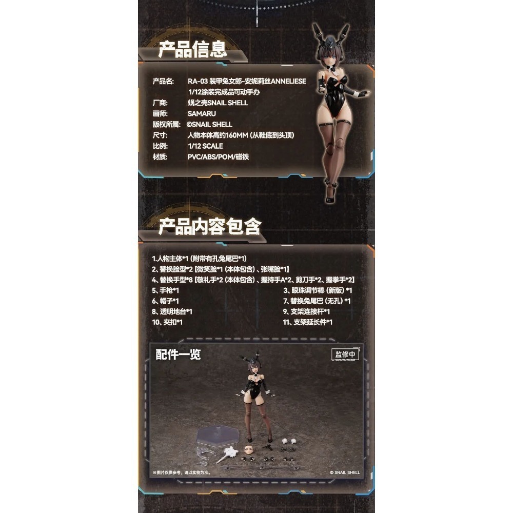 蝸之殼 安妮莉絲 RA-03 兔女郎 本體+配件包-細節圖6