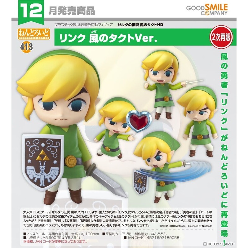 GSC 代理版 413 黏土人 林克 風之律動 Ver-細節圖3