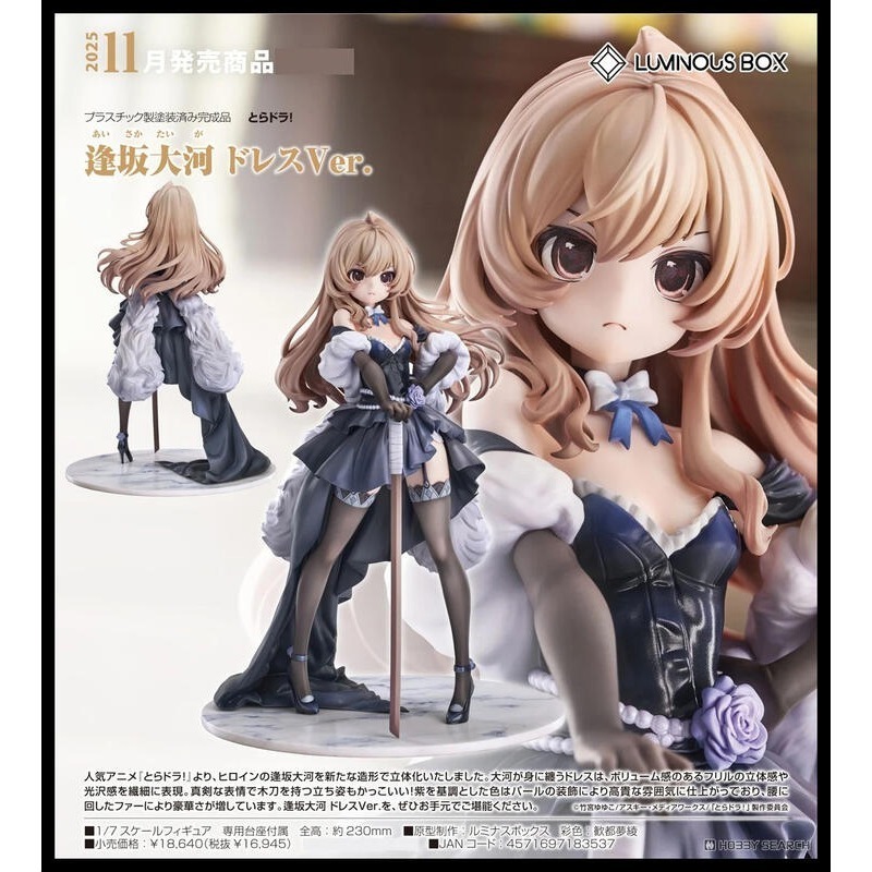 Luminous Box 虎與龍！逢坂大河 禮服 1/7-細節圖5