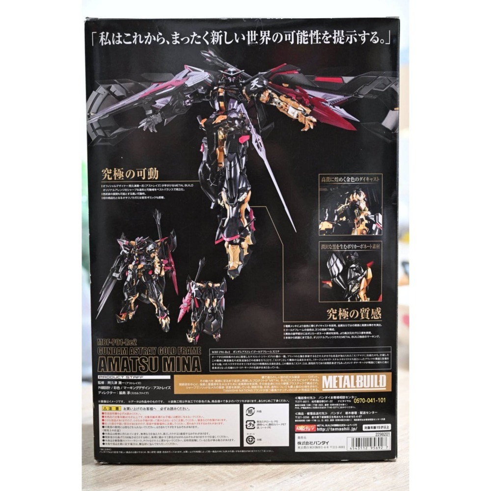 拆擺 萬代 metal build MB 金異端鋼彈 天蜜娜1.0 天空的宣言 初版-細節圖2