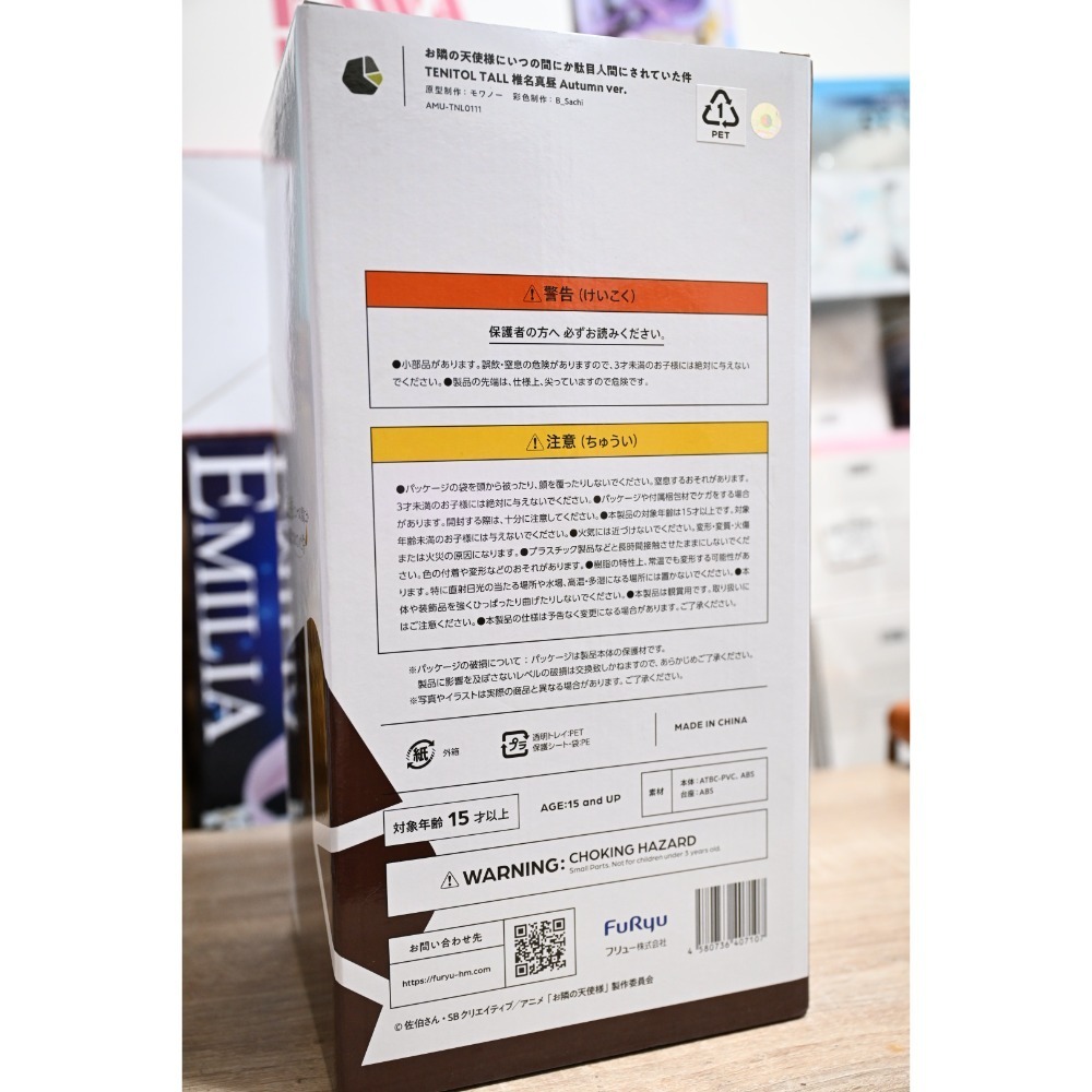 TENITOL TALL 關於我在無意間被隔壁的天使變成廢柴這件事 椎名真晝 Autumn-細節圖2