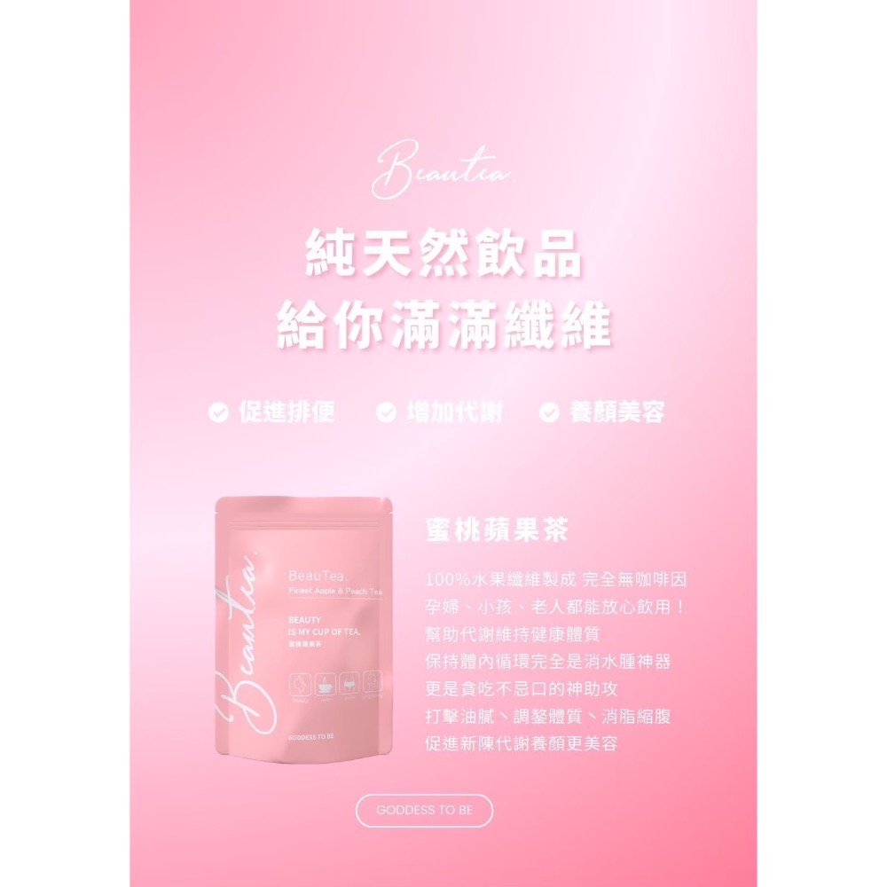 BRAUTEA系列：【Beautea蜜桃蘋果茶】【Beautea黑醋栗莓果茶】-細節圖4