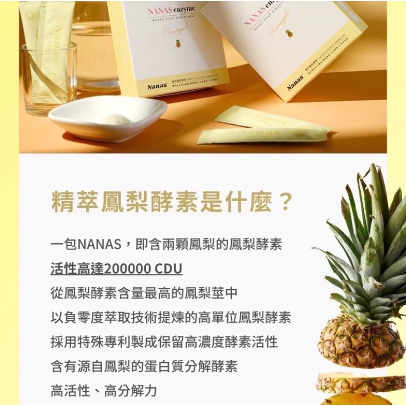 New 👀新上市❣️鳳梨酵素🍍-細節圖4