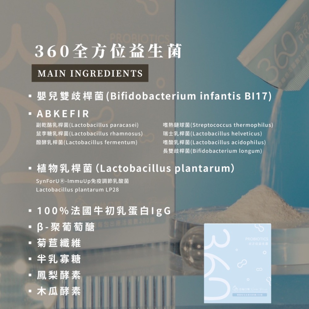 360全方位益生菌-細節圖11
