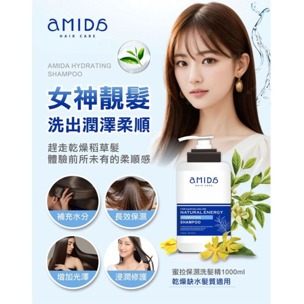 開發票 Amida 蜜拉 保濕洗髮精 1000ml/入-細節圖2
