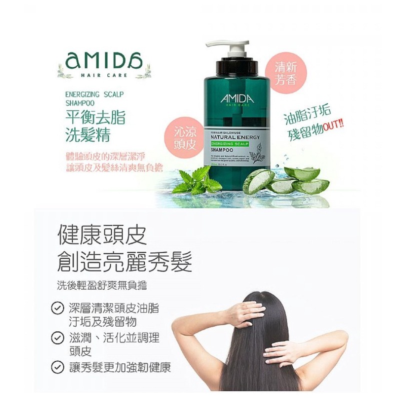 開發票 Amida 蜜拉 平衡去脂洗髮精 250ml/入、1000ml/入 多款供選-細節圖2