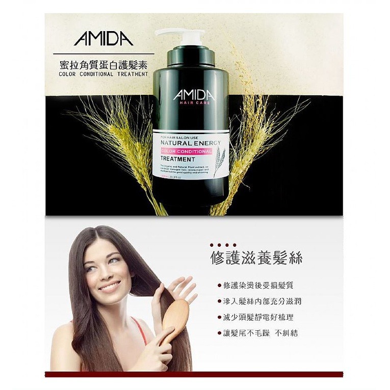 開發票 Amida 蜜拉 角質蛋白護髮素 250ml、1000ml 多款供選-細節圖2