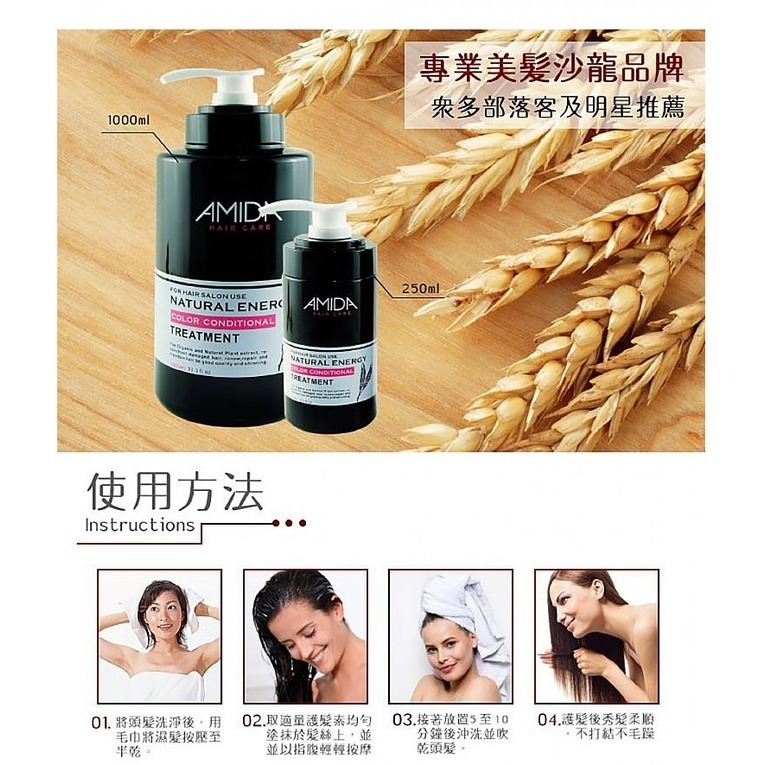 開發票 Amida 蜜拉 角質蛋白護髮素 250ml、1000ml 多款供選-細節圖4