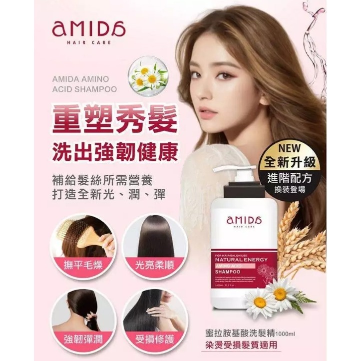 開發票 Amida 蜜拉 胺基酸洗髮精 1000ml/入-細節圖2