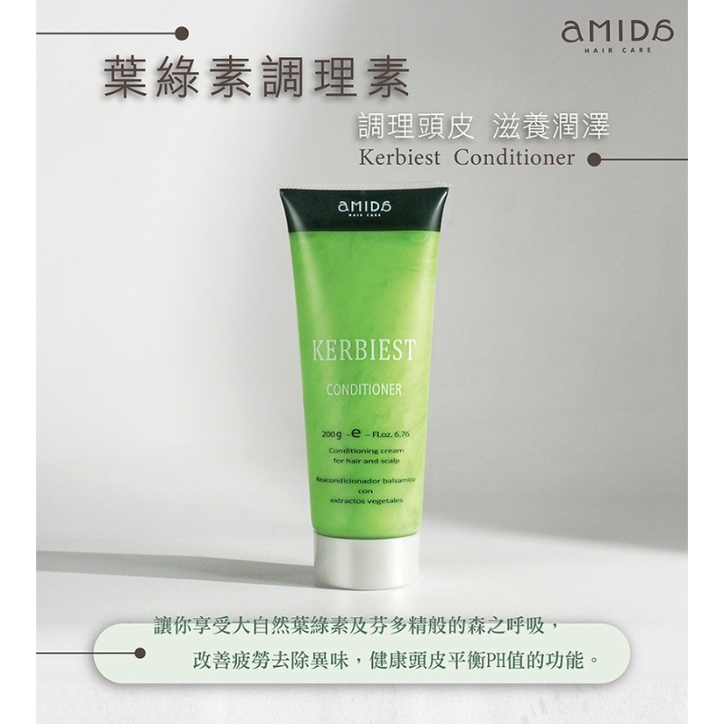 開發票 Amida 葉綠素 頭皮頭髮調理素 200ml、1000ml 多款供選-細節圖3