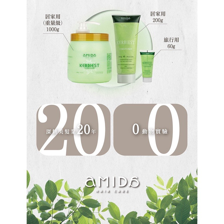 開發票 Amida 葉綠素 頭皮頭髮調理素 200ml、1000ml 多款供選-細節圖9