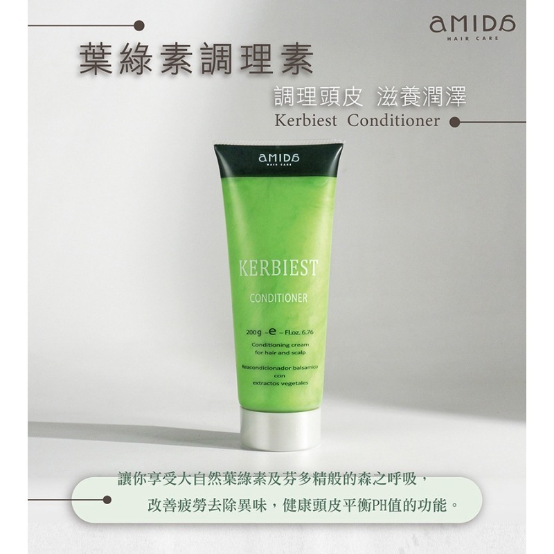 開發票 Amida 葉綠素 頭皮頭髮調理素 200ml、1000ml 多款供選-細節圖3