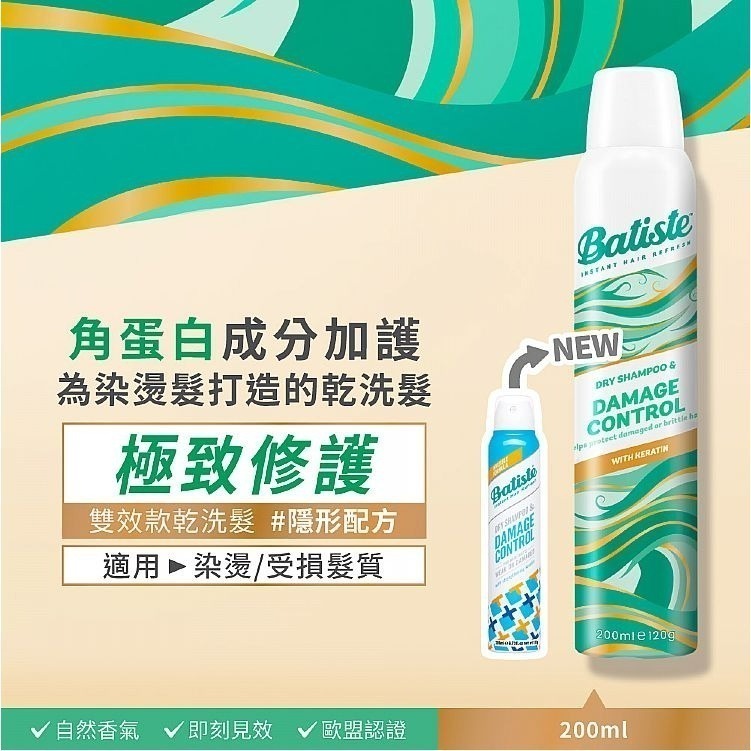 開發票 Batiste 乾洗髮 200ml/入 多款供選-細節圖5