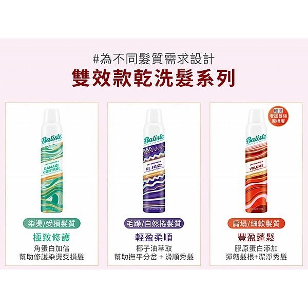 開發票 Batiste 乾洗髮 200ml/入 多款供選-細節圖2