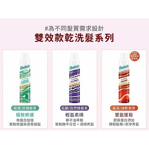 開發票 Batiste 乾洗髮 200ml/入 多款供選-細節圖2