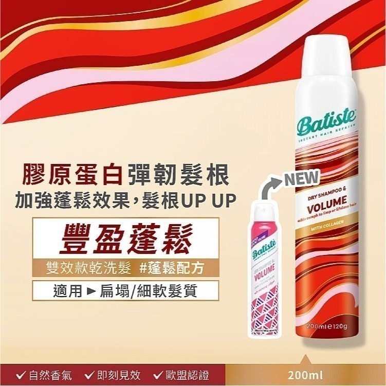 開發票 Batiste 乾洗髮 200ml/入 多款供選-細節圖3