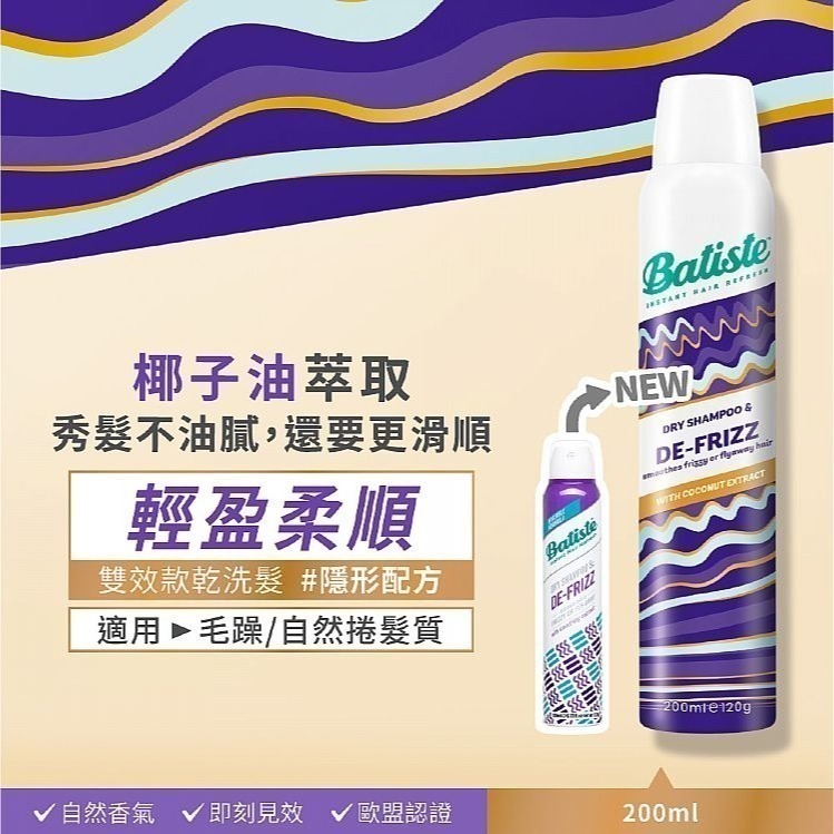 開發票 Batiste 乾洗髮 200ml/入 多款供選-細節圖4