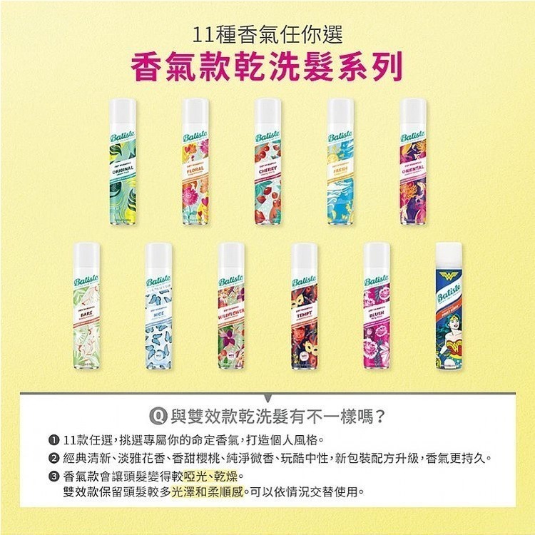 開發票 Batiste 乾洗髮 200ml/入 多款供選-細節圖2