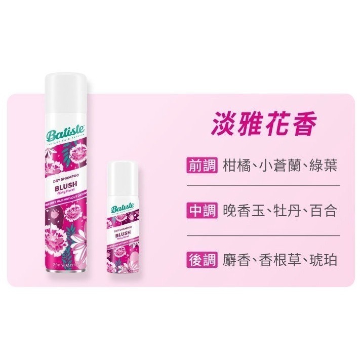 開發票 Batiste 乾洗髮 200ml/入 多款供選-規格圖4