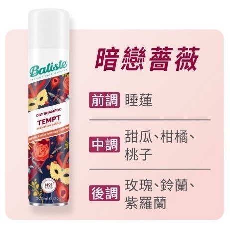 開發票 Batiste 乾洗髮 200ml/入 多款供選-規格圖4