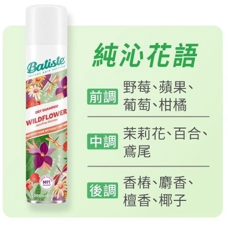 開發票 Batiste 乾洗髮 200ml/入 多款供選-規格圖4