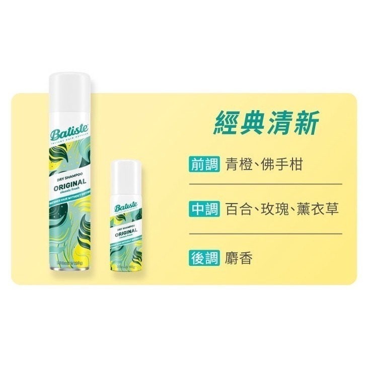 Batiste 乾洗髮 200ml/入 多款供選-規格圖4
