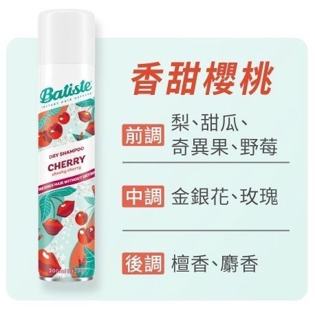 開發票 Batiste 乾洗髮 200ml/入 多款供選-規格圖4