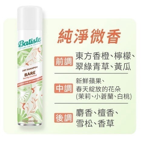 開發票 Batiste 乾洗髮 200ml/入 多款供選-規格圖4