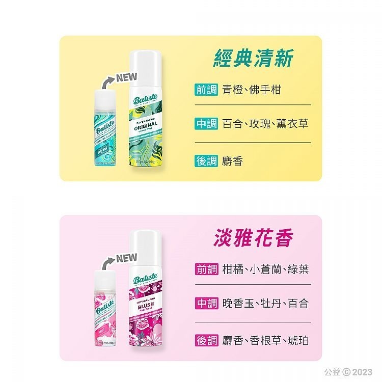 開發票 Batiste 乾洗髮 50ml/入 多款供選-細節圖2
