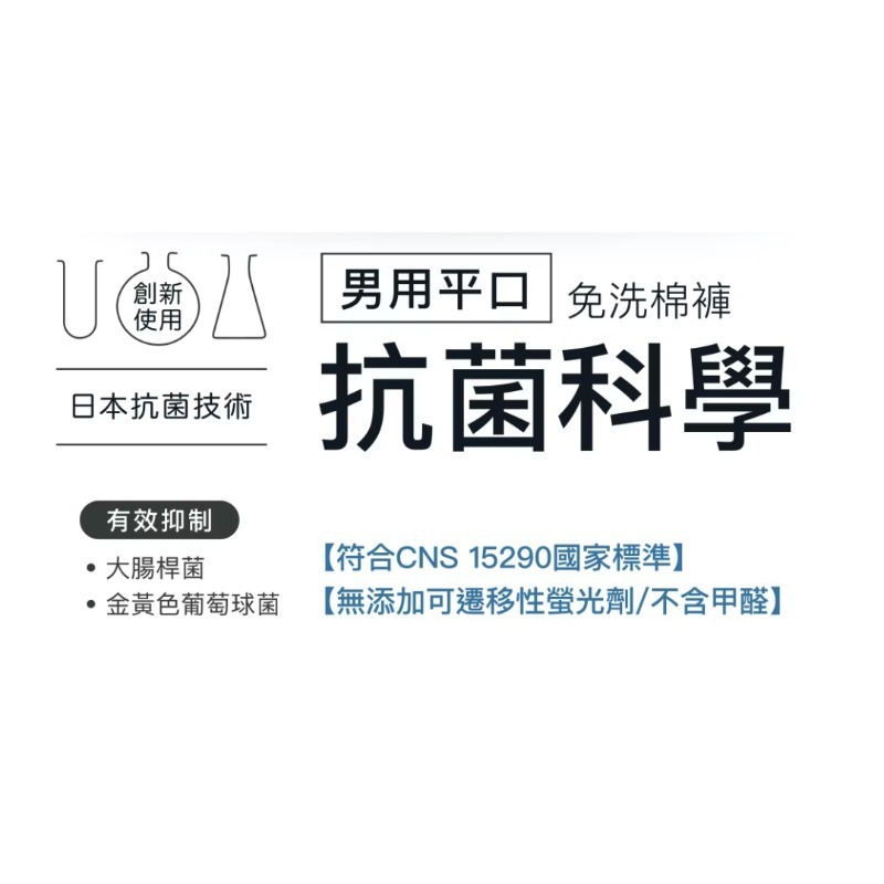 開發票 Cotton Republic 棉花共和國 抗菌科學 男用平口免洗棉褲 2入/包 多尺寸供選-細節圖3