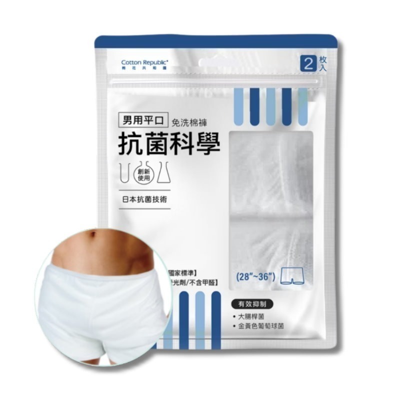 Cotton Republic 棉花共和國 抗菌科學 男用平口免洗棉褲 2入/包 多尺寸供選-細節圖7