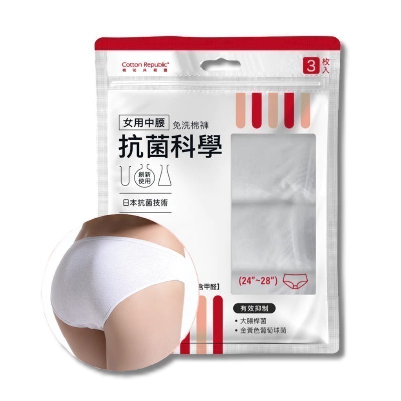 Cotton Republic 棉花共和國 抗菌科學 女用中腰免洗棉褲 3入/包 多尺寸供選 出差、旅遊-細節圖2