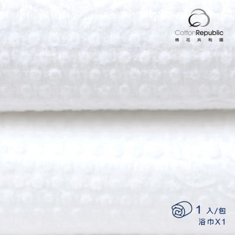 開發票 Cotton Republic 棉花共和國 厚磅柔膚免洗吸水浴巾 1入組-細節圖2