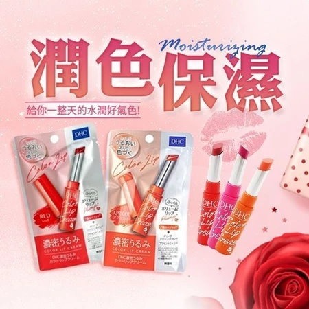 開發票 DHC 濃密保濕潤色唇膏 1.5g/入 多款供選-細節圖2