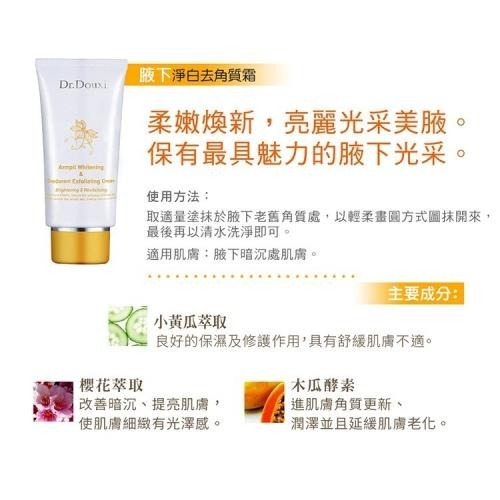Dr. Douxi 朵璽 腋下美白去味去角質霜 80ml/入-細節圖2