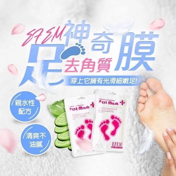 開發票 EFEM 神奇去角質足膜 1雙入/包 足膜-細節圖2