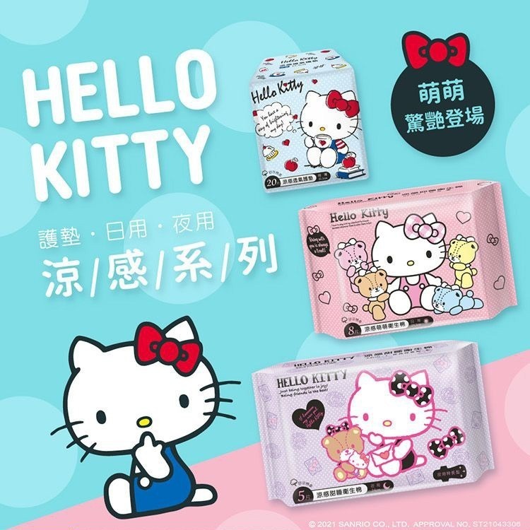 開發票 Hello Kitty 涼感 透氣護墊15.5cm／衛生棉(日用24.5cm)／衛生棉(夜用特長34cm)-細節圖2