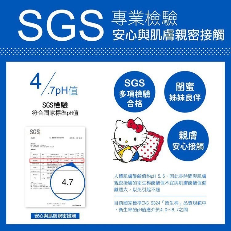 開發票 Hello Kitty 涼感 透氣護墊15.5cm／衛生棉(日用24.5cm)／衛生棉(夜用特長34cm)-細節圖6