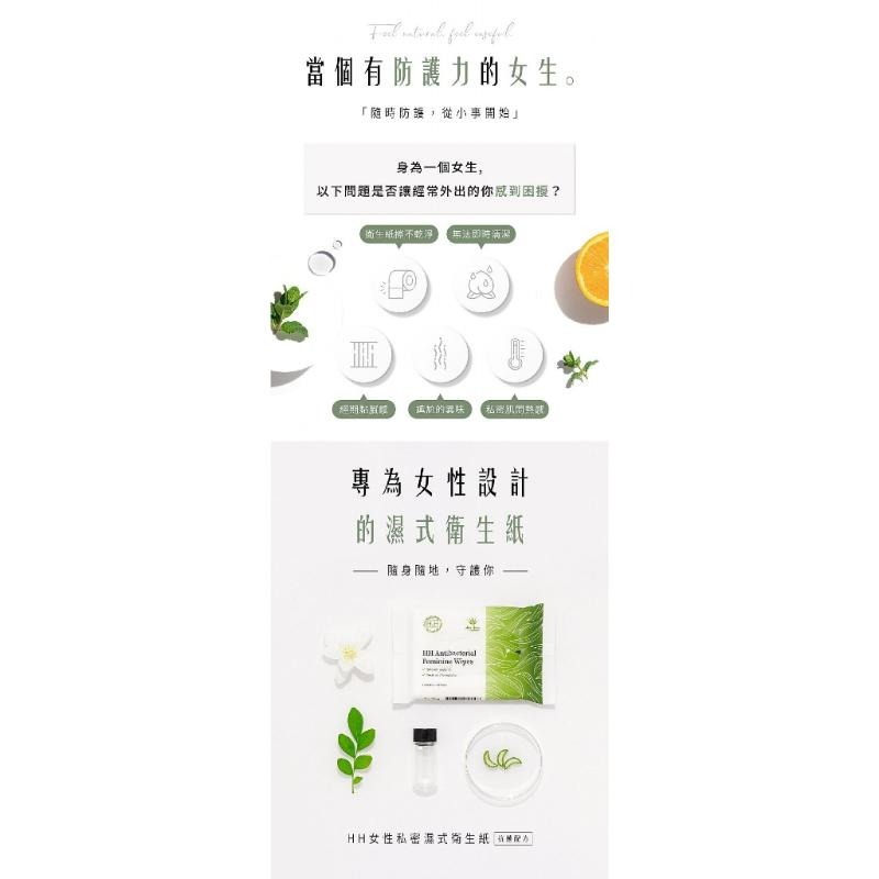 開發票 HH 女性私密濕式衛生紙(抗菌配方) 10抽/入 多款供選-細節圖3